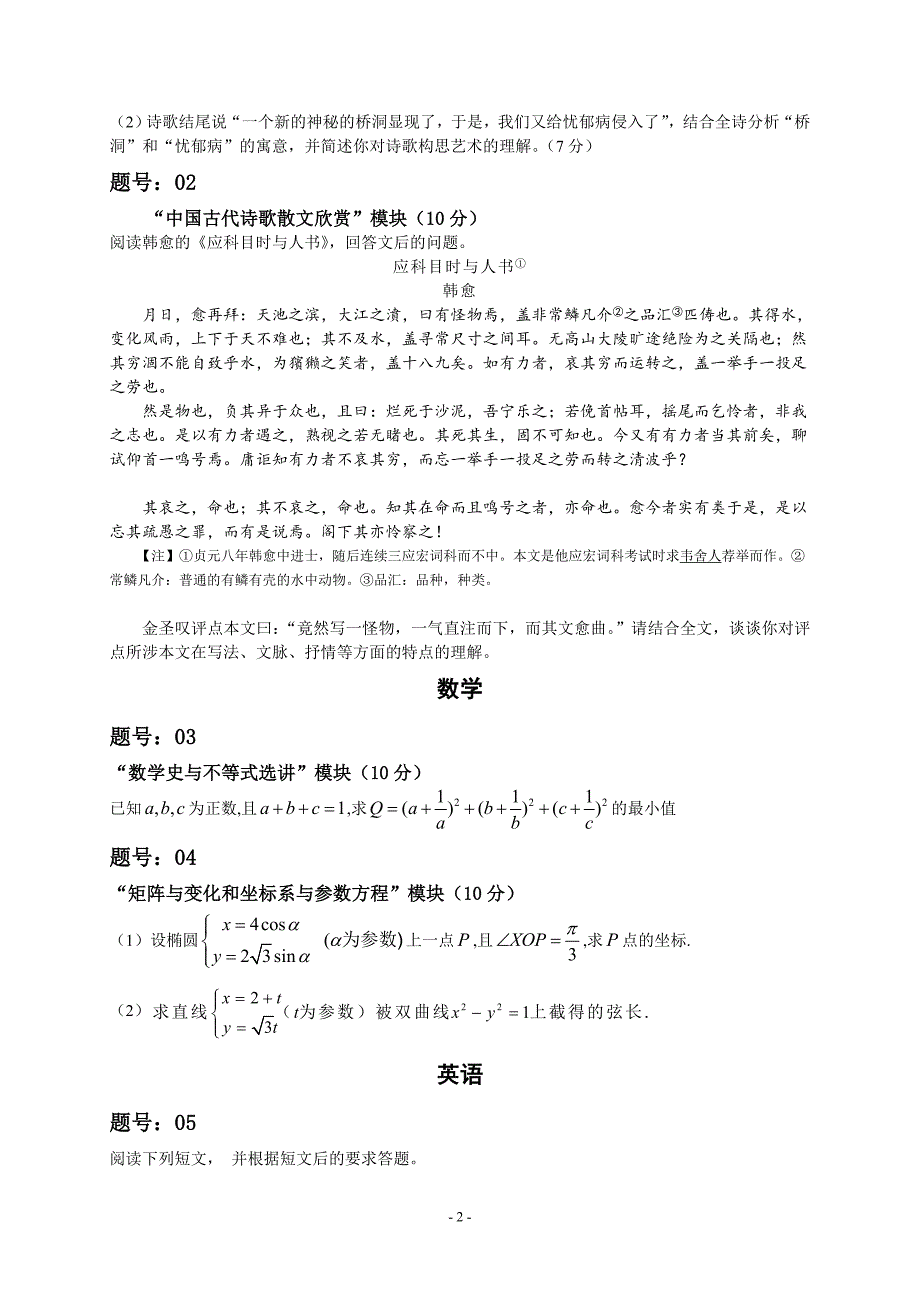 杭州军中高三次考自选模块考试_第2页