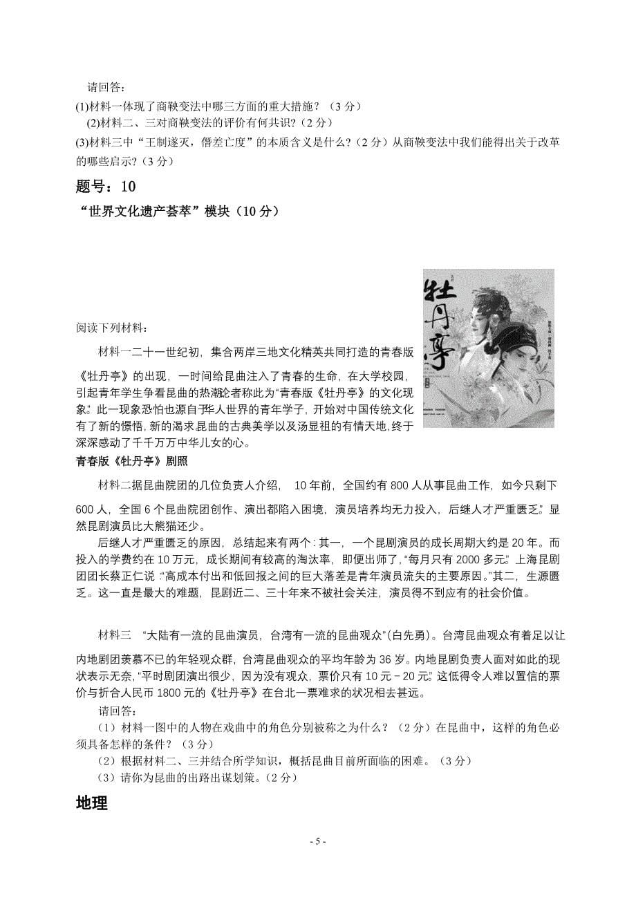 杭州军中高三次考自选模块考试_第5页