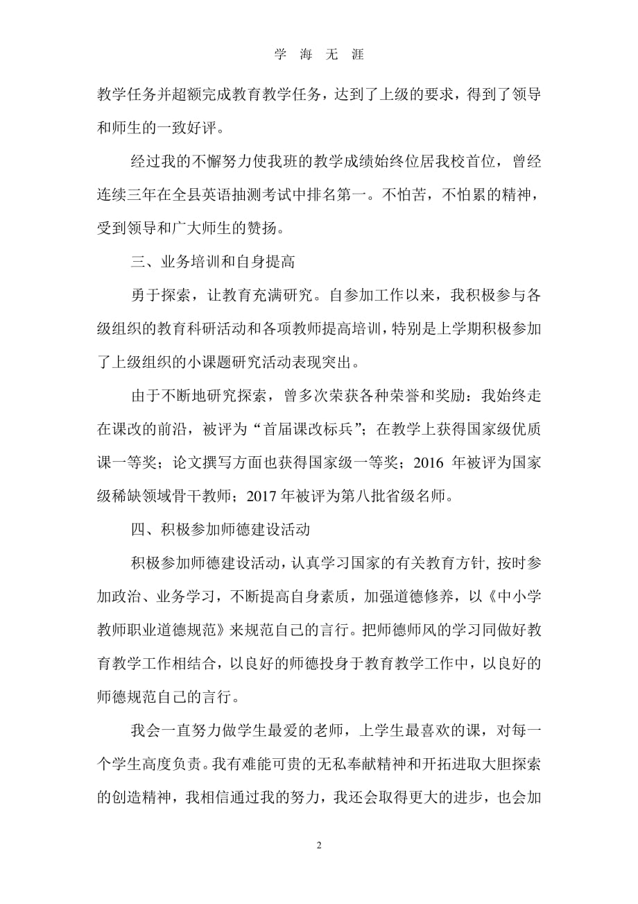 师德标兵申请书（2020年7月整理）.pdf_第2页