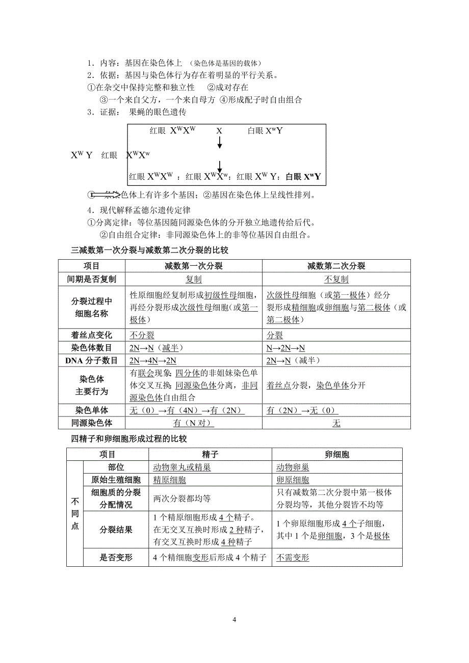 生物必修2《遗传与进化》期末作业资料_第4页