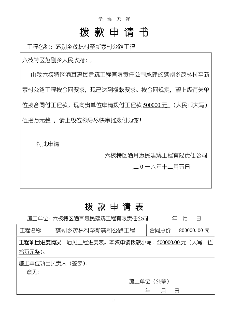 拨款申请格式（2020年7月整理）.pdf_第1页