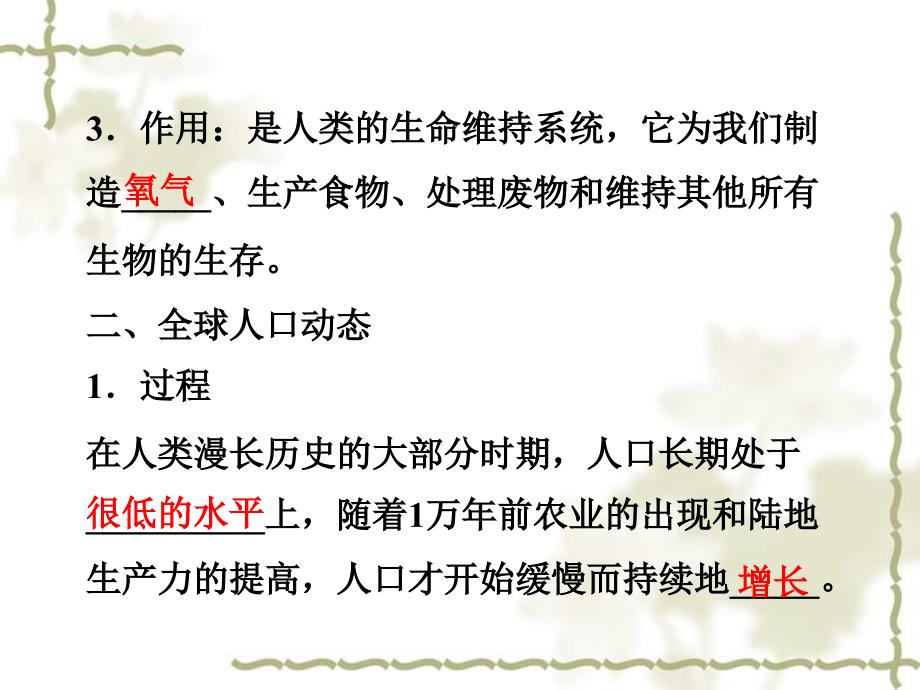 【优化方案】2012高考生物总复习 第七章人类与环境课件 浙科版必修3_第4页