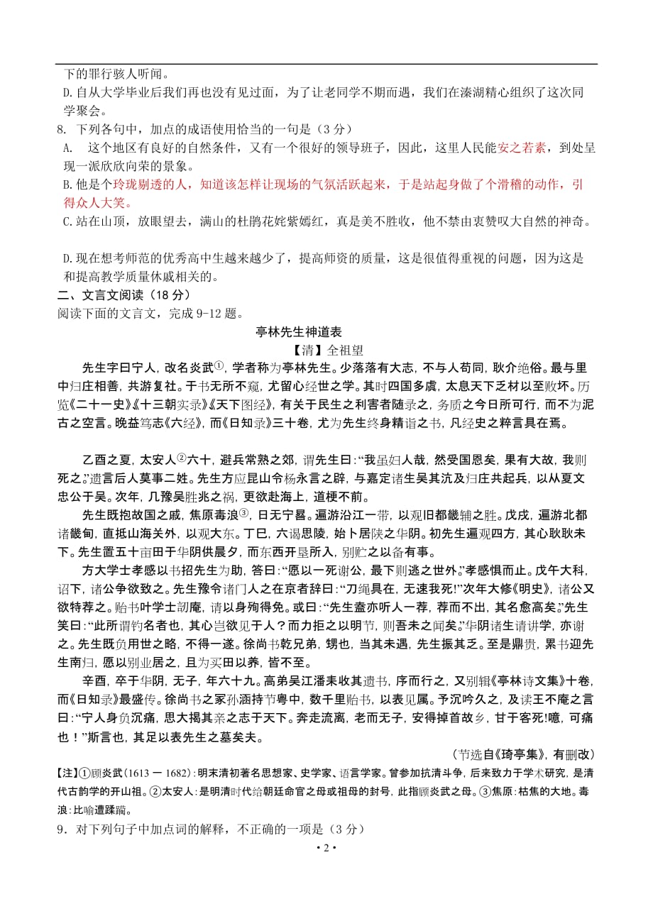 高三语文模拟试卷参考附标准答案江苏兴化板桥高中学高三双休检测语文试题_第2页