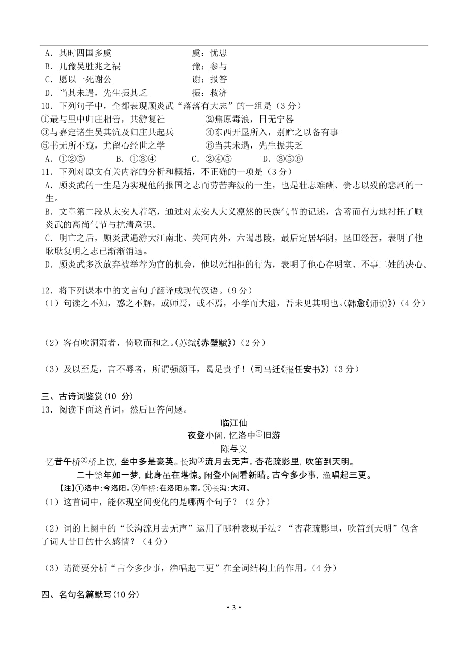 高三语文模拟试卷参考附标准答案江苏兴化板桥高中学高三双休检测语文试题_第3页