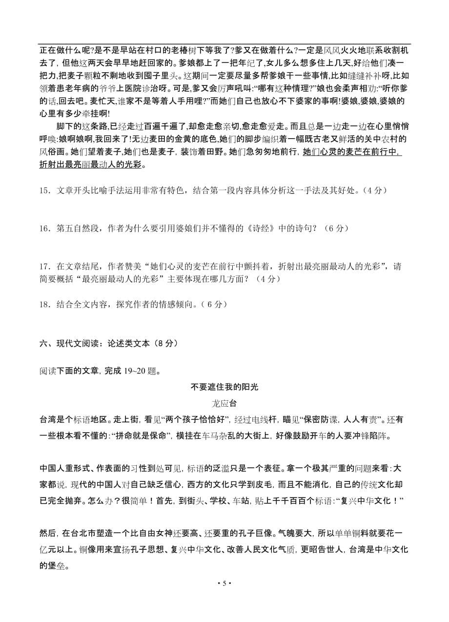 高三语文模拟试卷参考附标准答案江苏兴化板桥高中学高三双休检测语文试题_第5页