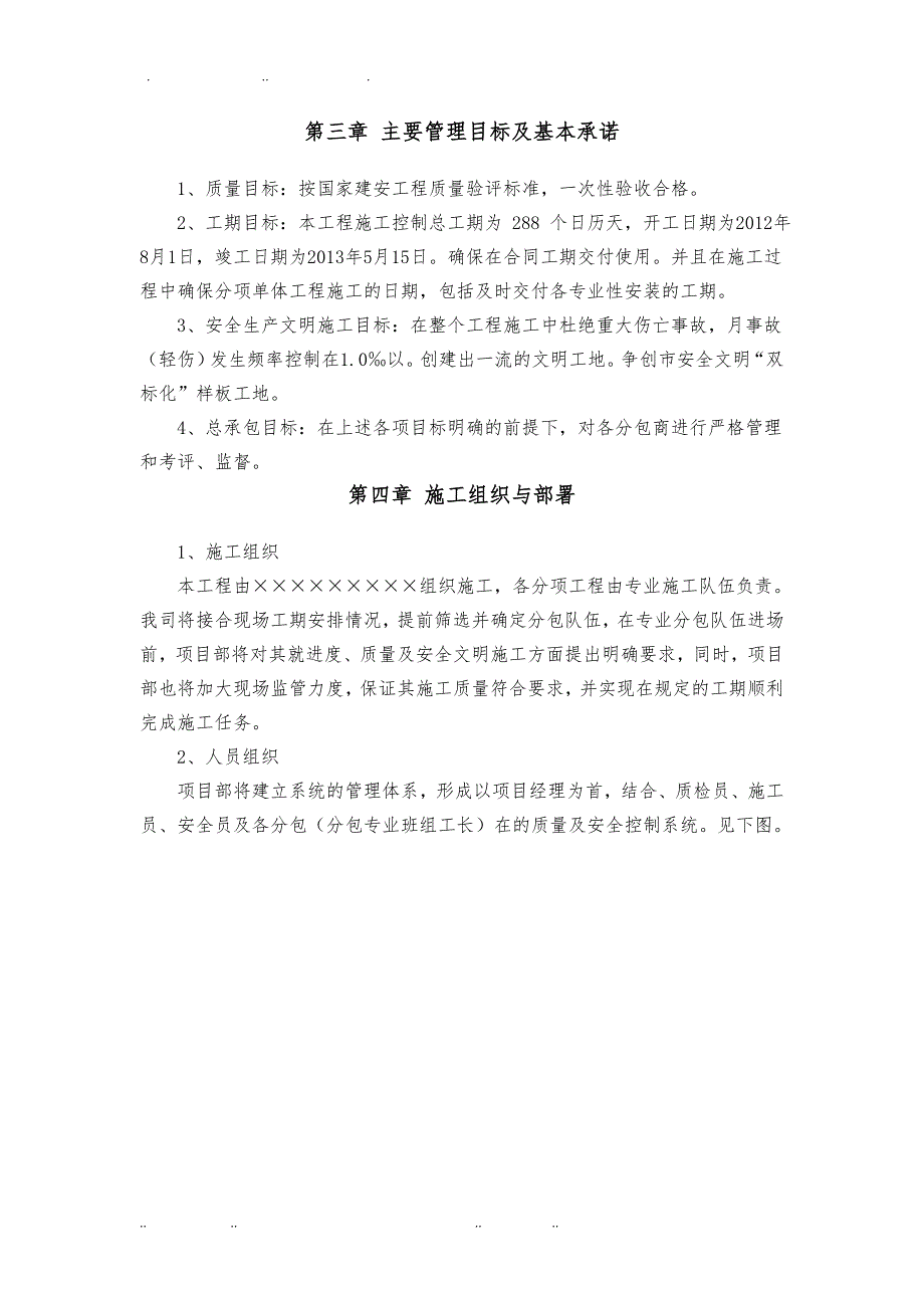 全面景观(硬景)工程施工组织设计方案_值得收藏_第4页