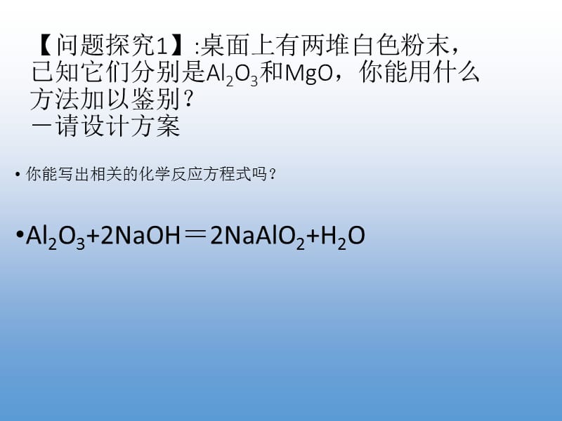 高一化学优质实用课件推选——几种重要的金属化合物_第5页