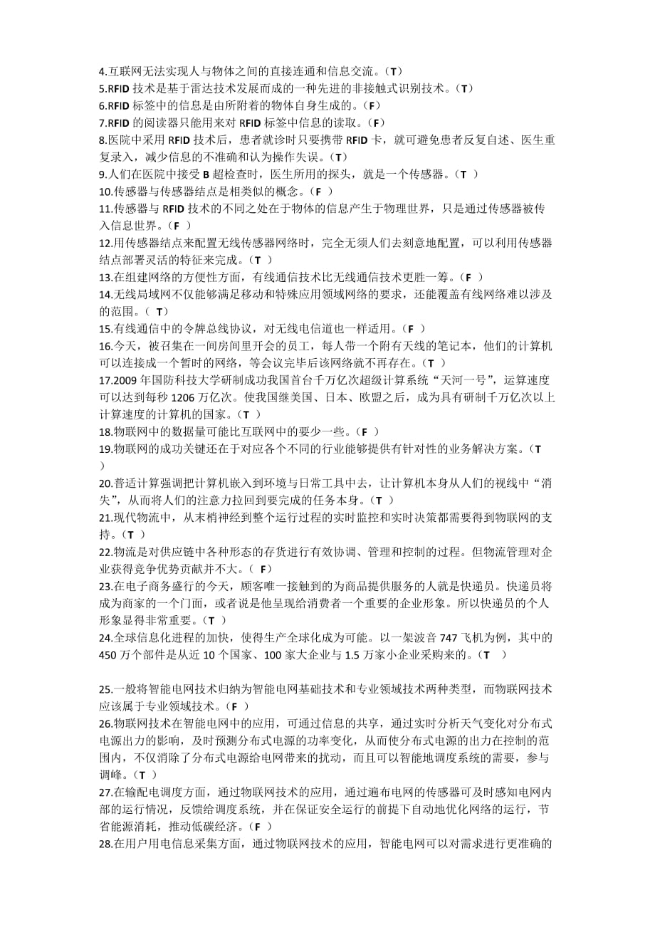 物联网基础作业题目(改)_第4页