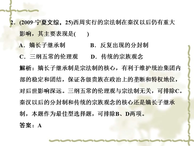 2012高考历史一轮复习 第一单元 古代中国的政治制度 单元整合课件 新人教版必修1_第2页