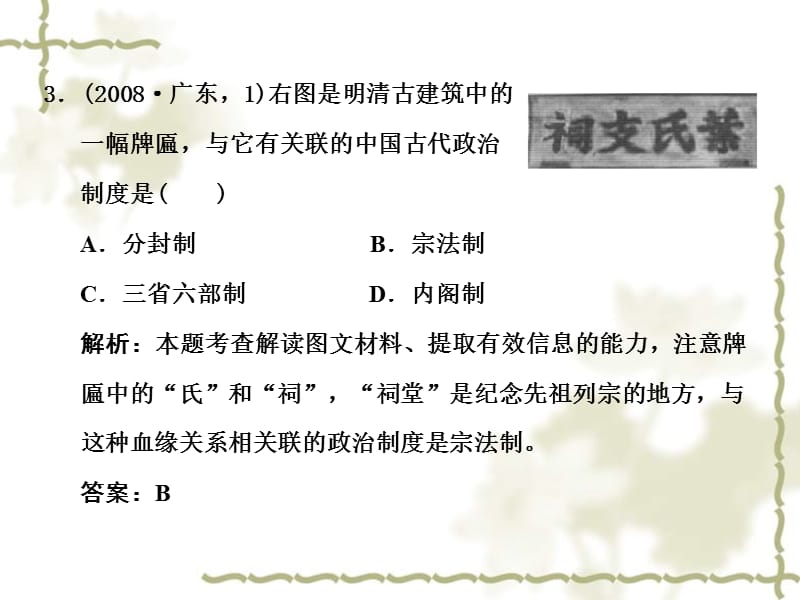 2012高考历史一轮复习 第一单元 古代中国的政治制度 单元整合课件 新人教版必修1_第3页