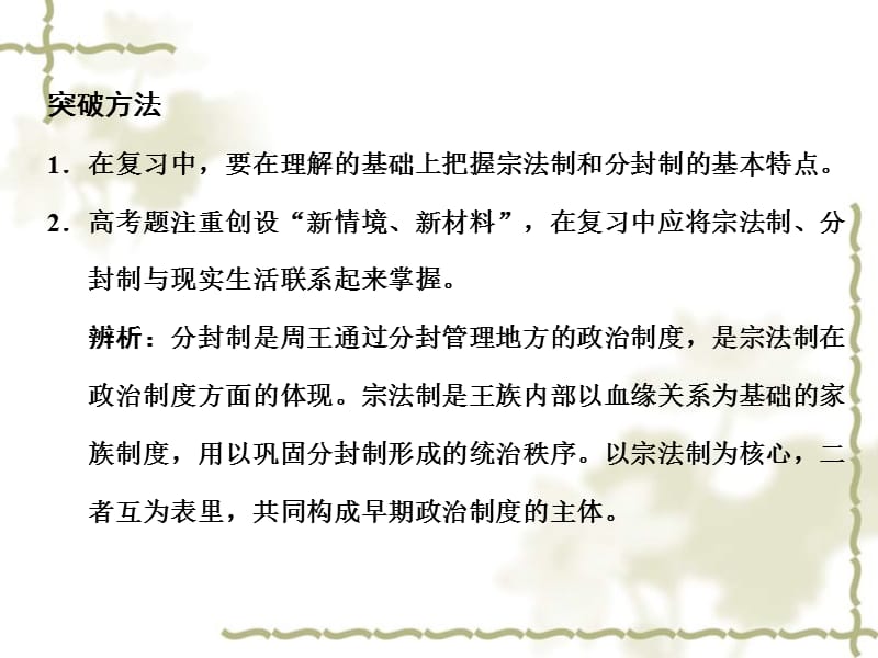 2012高考历史一轮复习 第一单元 古代中国的政治制度 单元整合课件 新人教版必修1_第4页