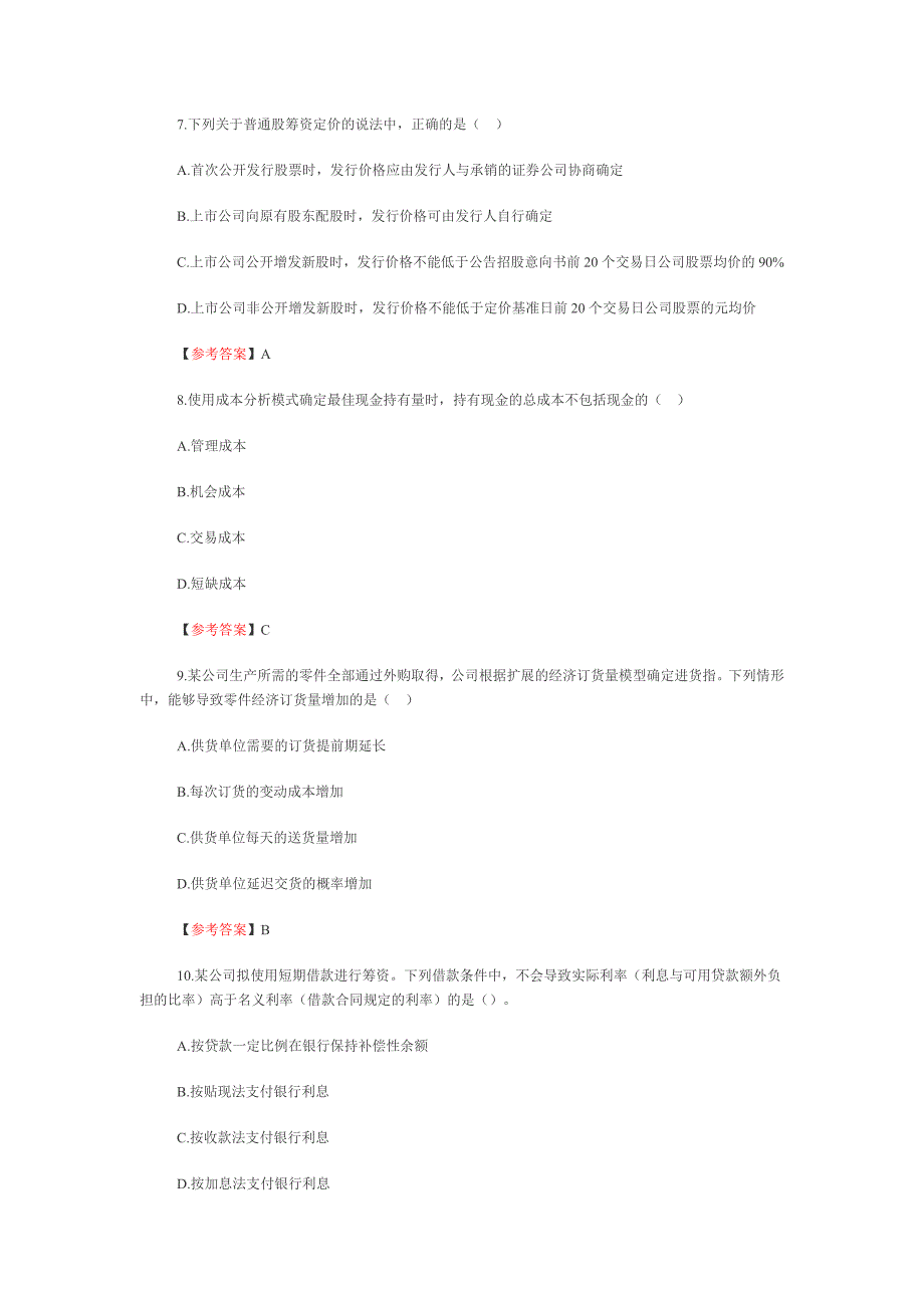 注会考试专业阶段《财管》试题参考附标准答案_第3页