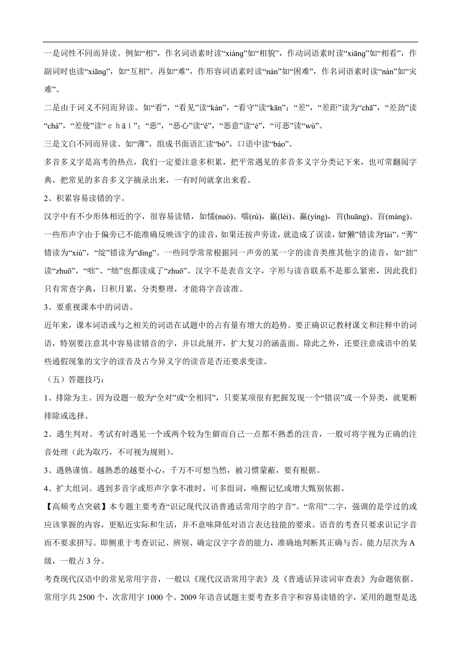 高语文一轮作业_专题_识记现代汉语普通话常用字字音(教师版)_第3页