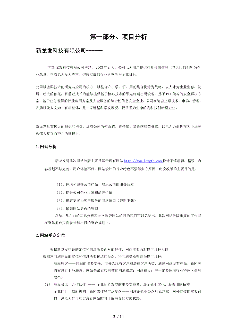 龙发科技网站建设策划专业技术方案_第2页