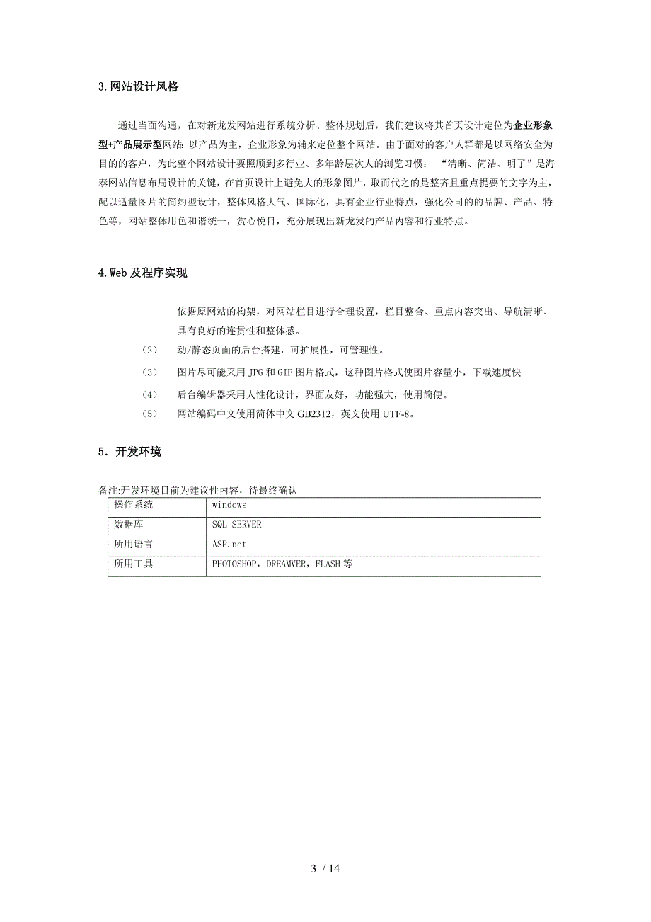 龙发科技网站建设策划专业技术方案_第3页