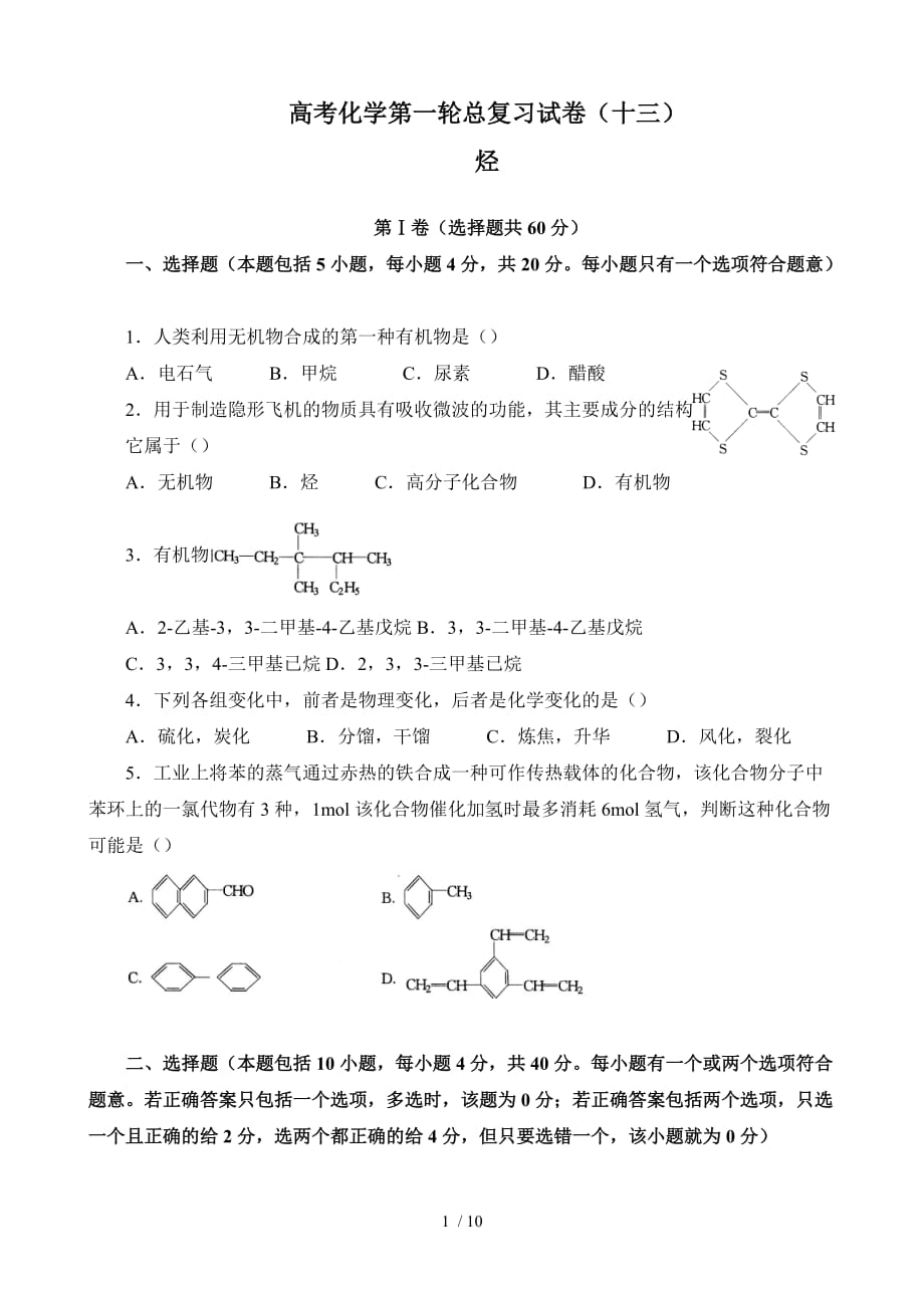 高考化学一轮总作业测验烃及其性质_第1页