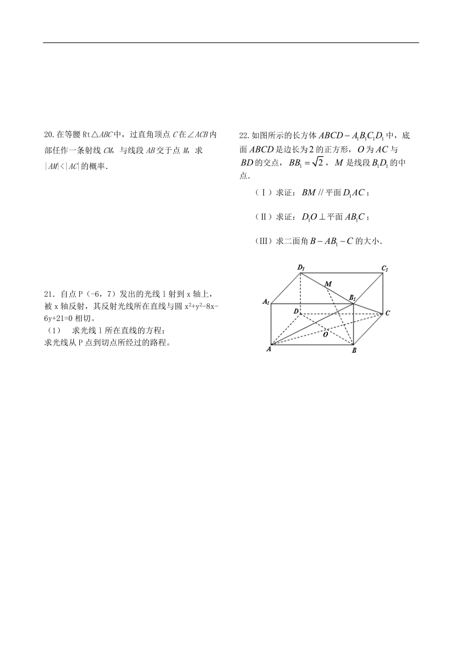 高一升高二分班测验考试数学测验考试卷_第3页