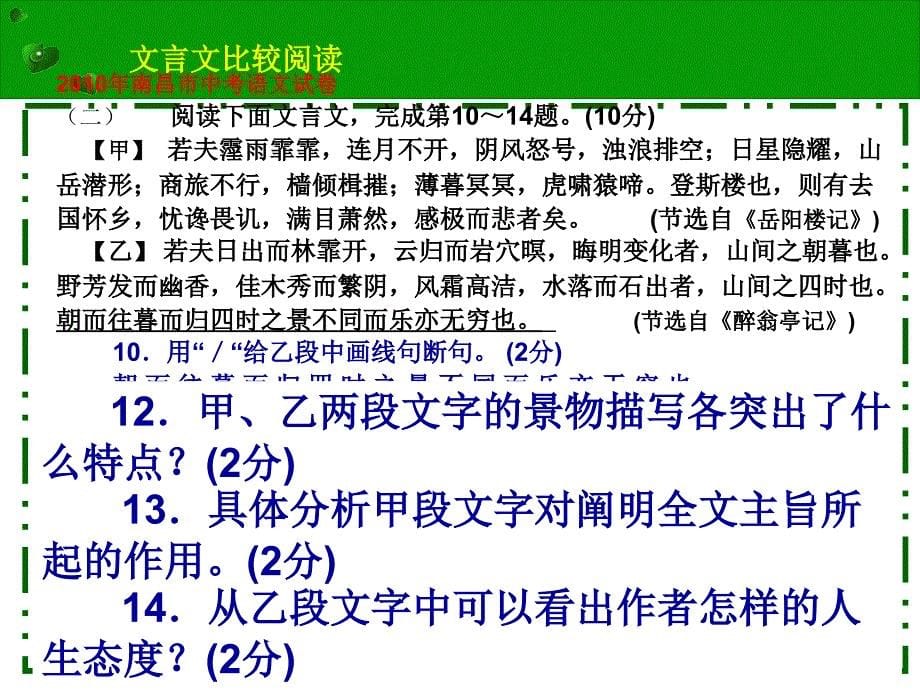 文言文比较阅读自做课件_第5页