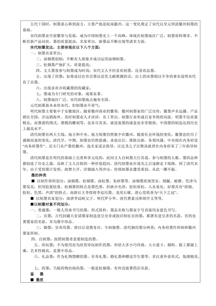 文物鉴赏之二墨教师教学案_第3页