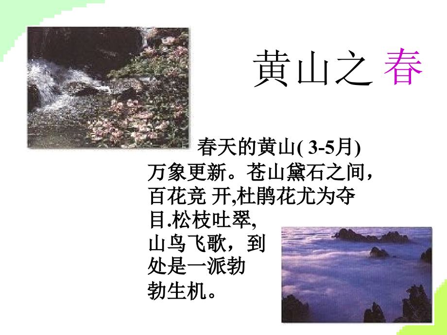 旅游地理--中国名山(全面)课件_第3页