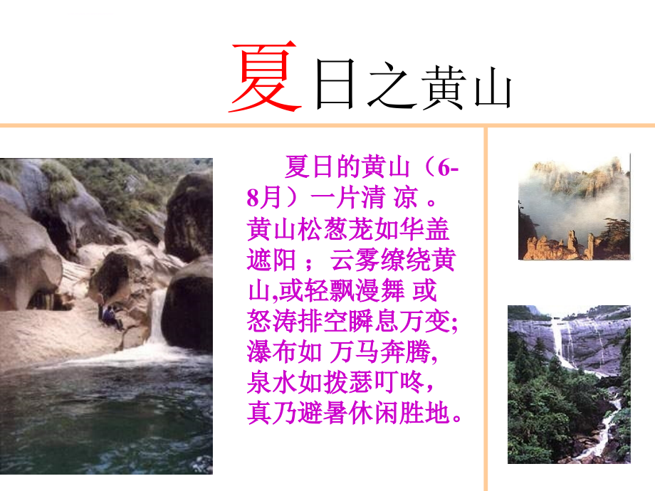 旅游地理--中国名山(全面)课件_第4页