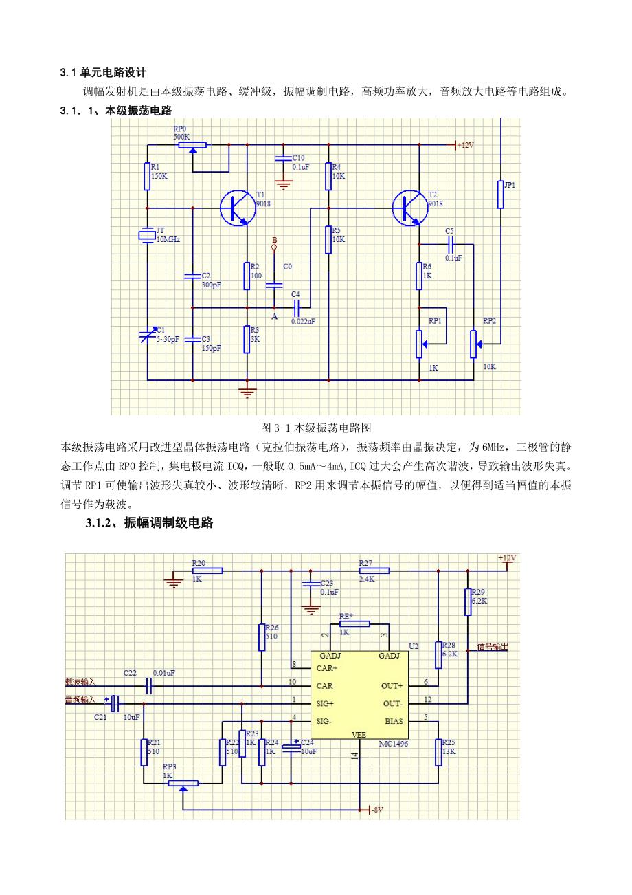 版本小功率调幅发射机的设计方案_第4页