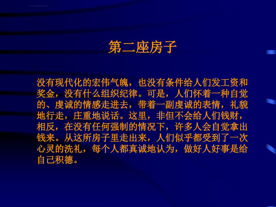 推销无界限课件_第3页