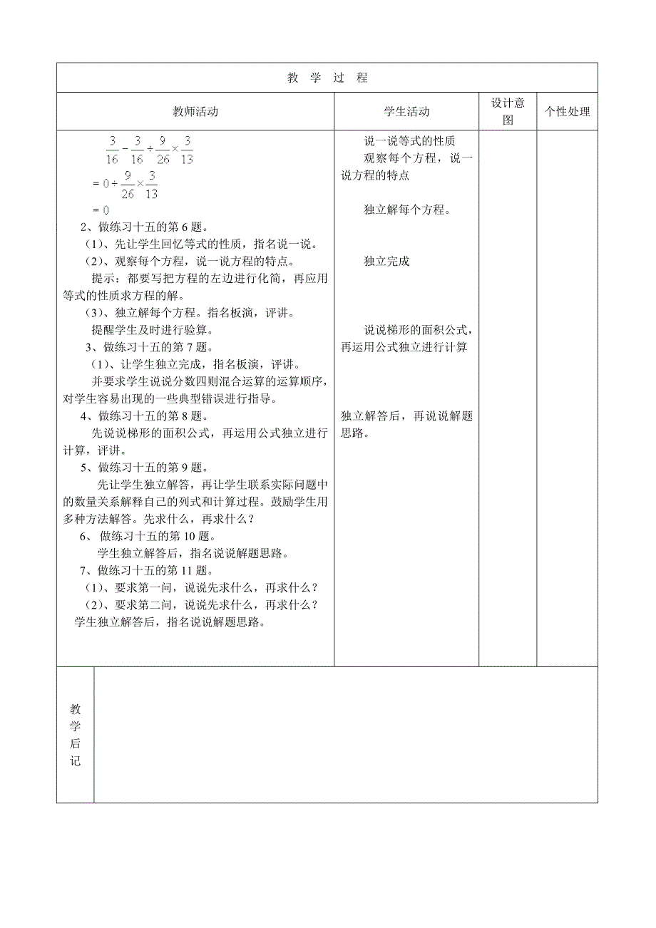 苏教版小学数学六上册六教师教学案_第4页