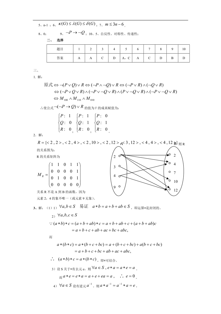 离散数学试卷七试题与附标准答案_第4页