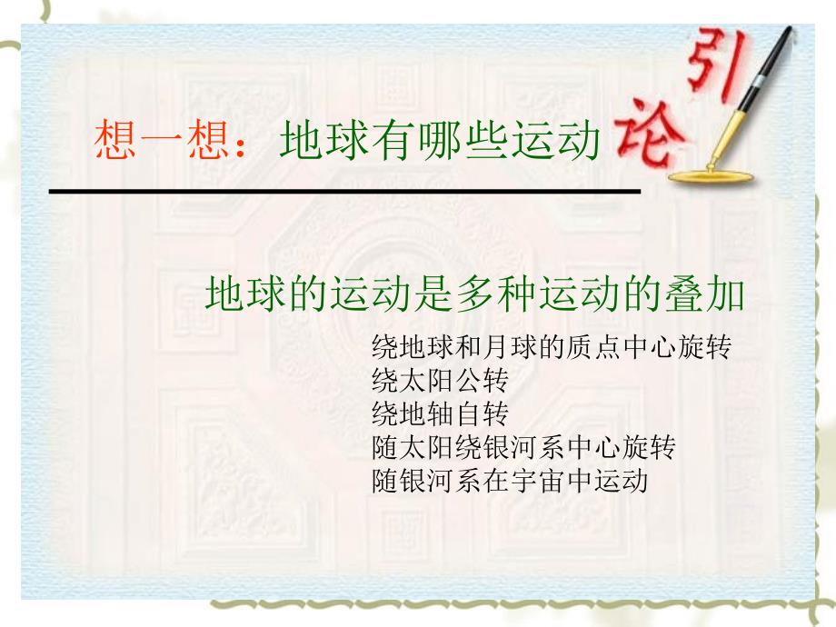 2012高中地理 1.3 地球运动课件47 湘教版必修1_第2页