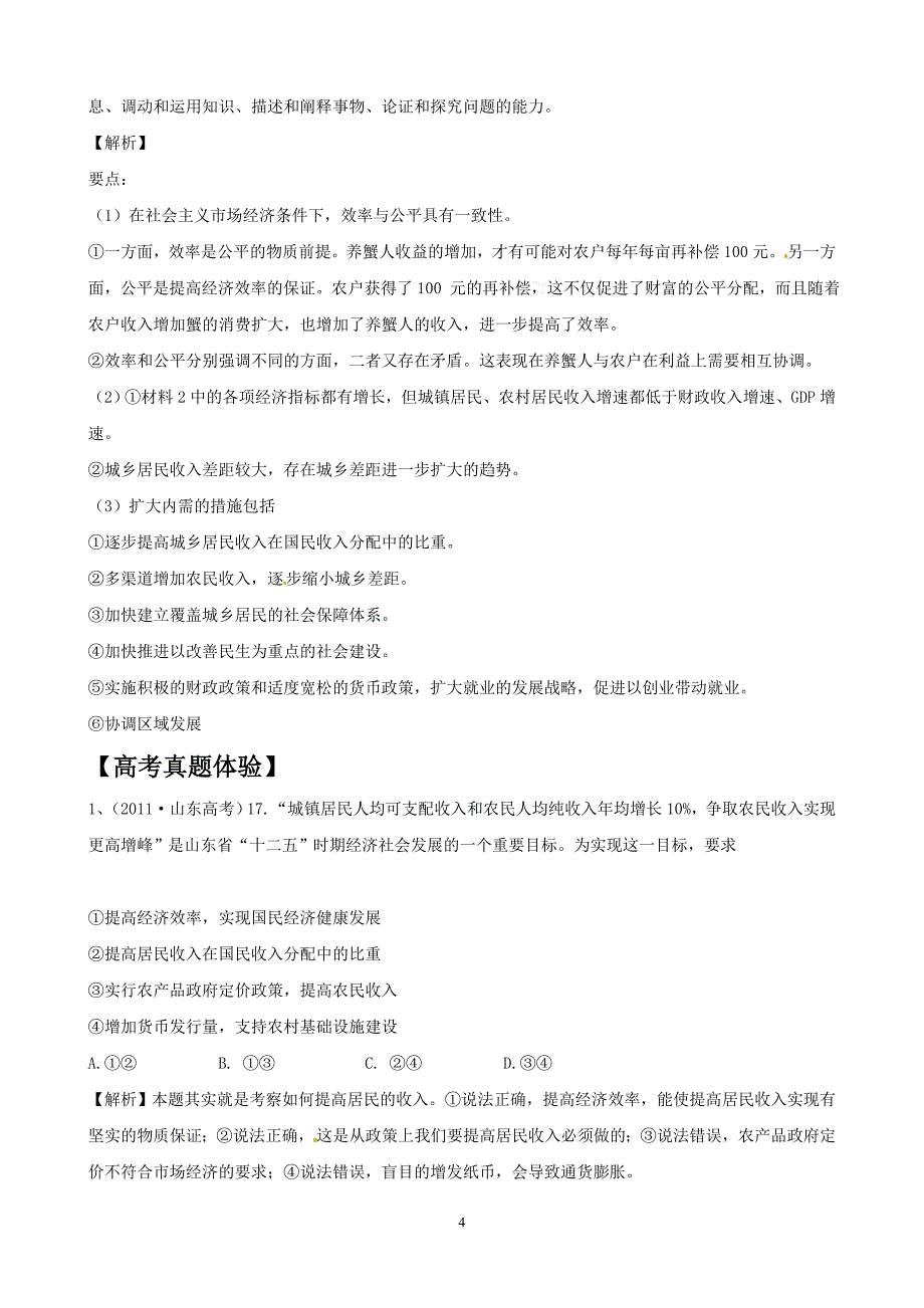 政治一轮精品作业学案：个人收入的分配_第4页