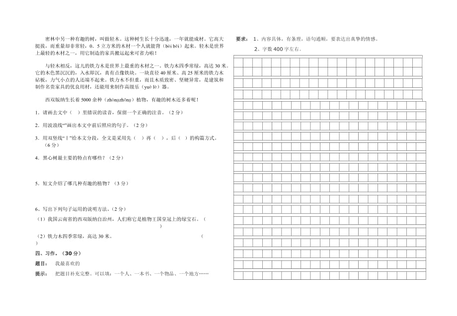 语文小学三语文检测测验卷_第2页