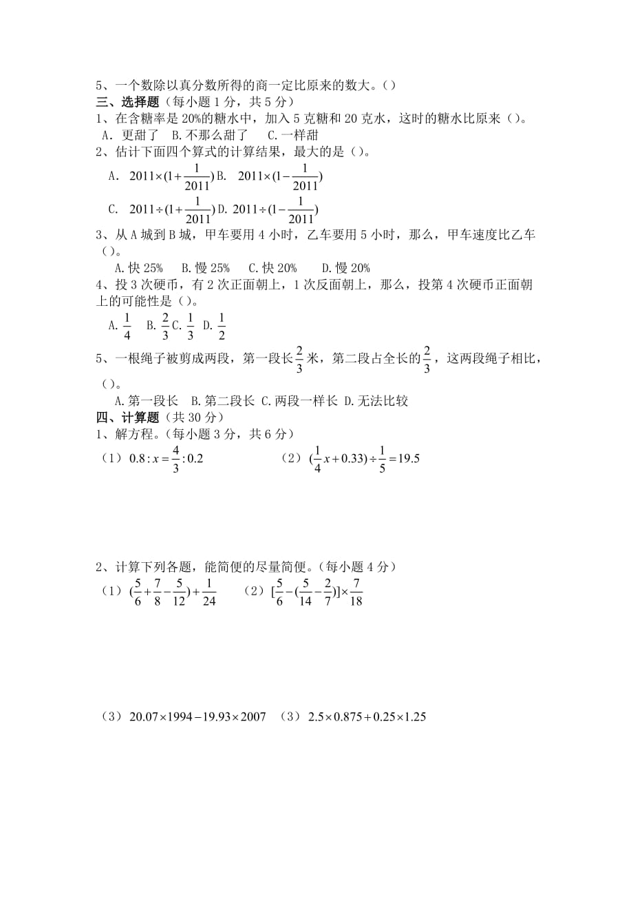 广州小升初民校联合考试数学试卷附标准答案_第2页