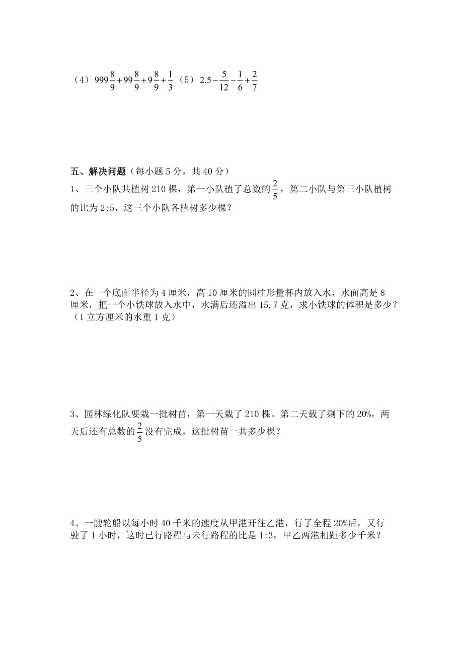 广州小升初民校联合考试数学试卷附标准答案_第3页
