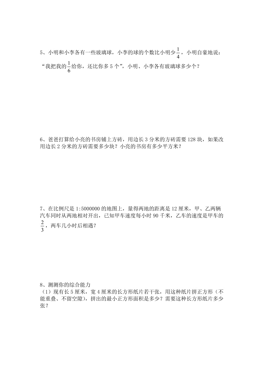 广州小升初民校联合考试数学试卷附标准答案_第4页