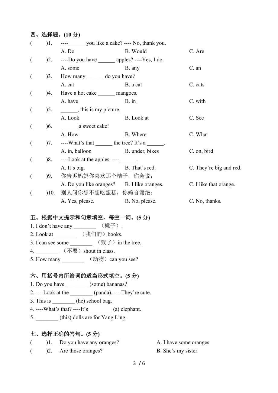 江苏译林小学英语课检测测验4AUnit1-2(chosen)_第3页