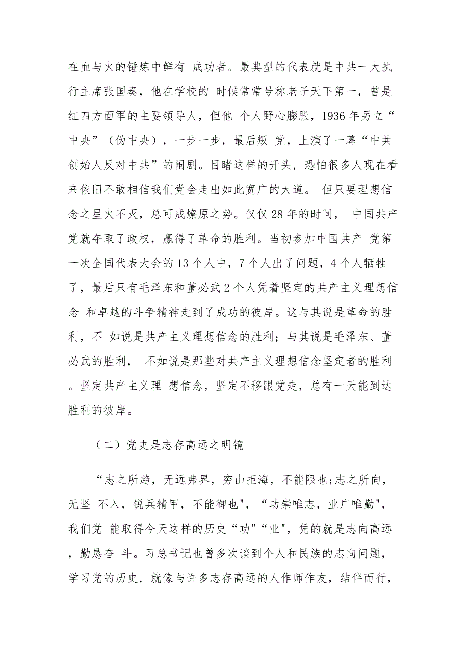 精选2020最新党课讲稿5篇精选合集._第3页