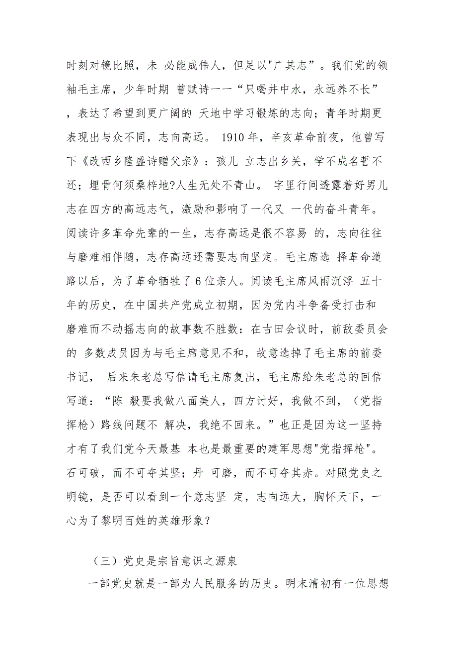 精选2020最新党课讲稿5篇精选合集._第4页