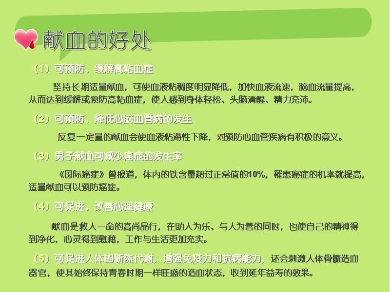 无偿献血分享PPT_第5页