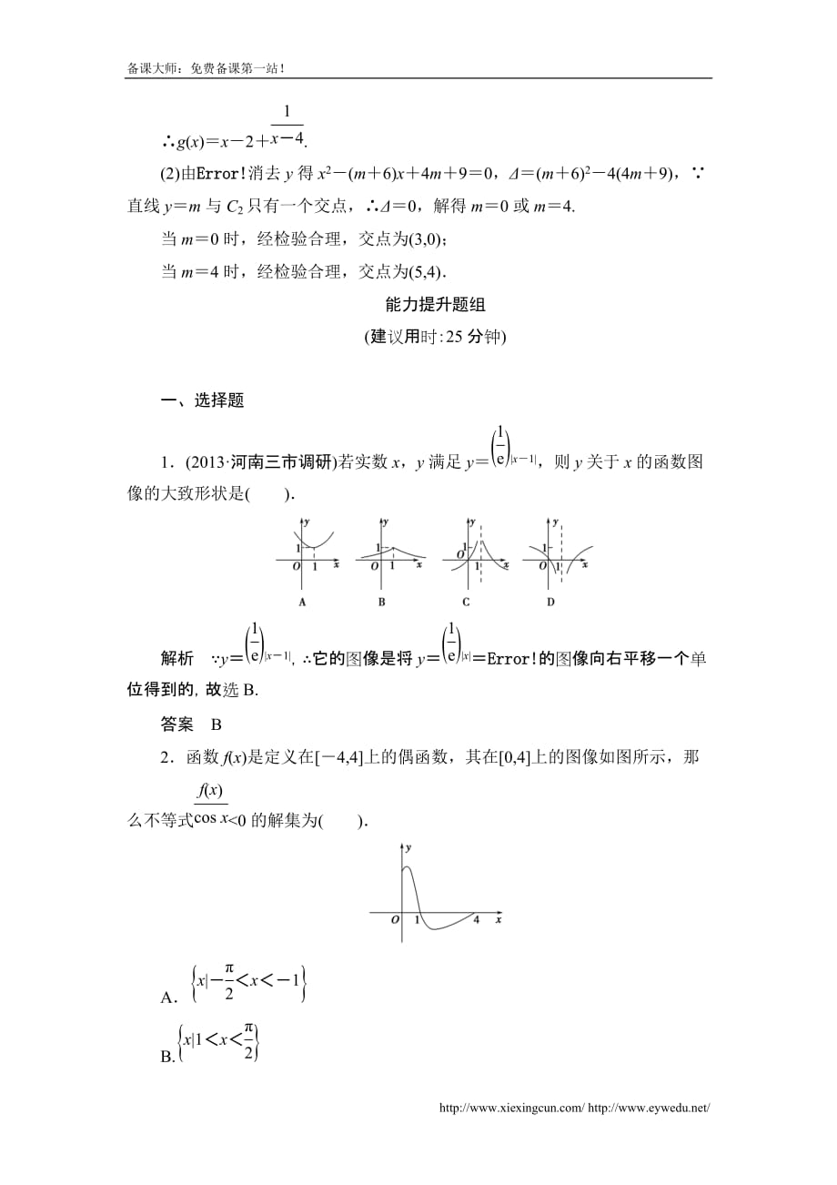 高考数学北京师范大学版一轮训练：篇 函数的图像数学备大师网_第4页