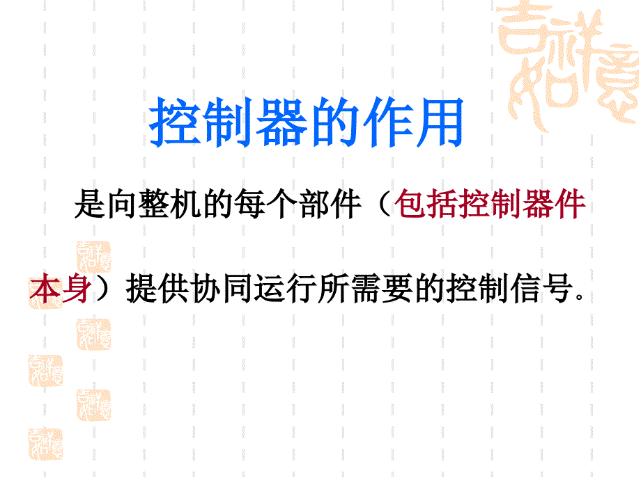 控制器学生用 课件_第2页