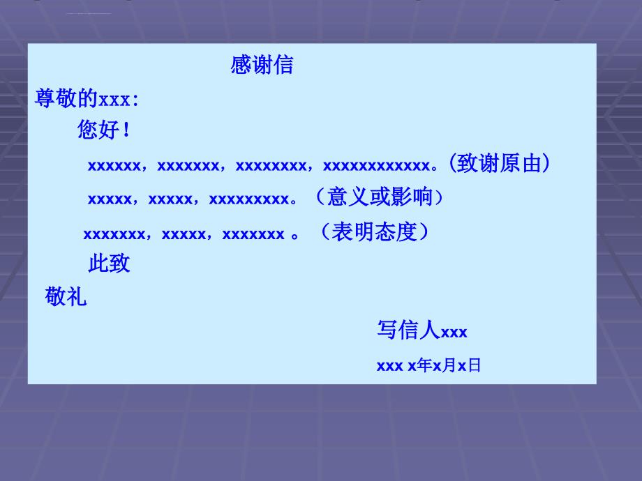 日常应用文书专用书信学生版课件_第3页