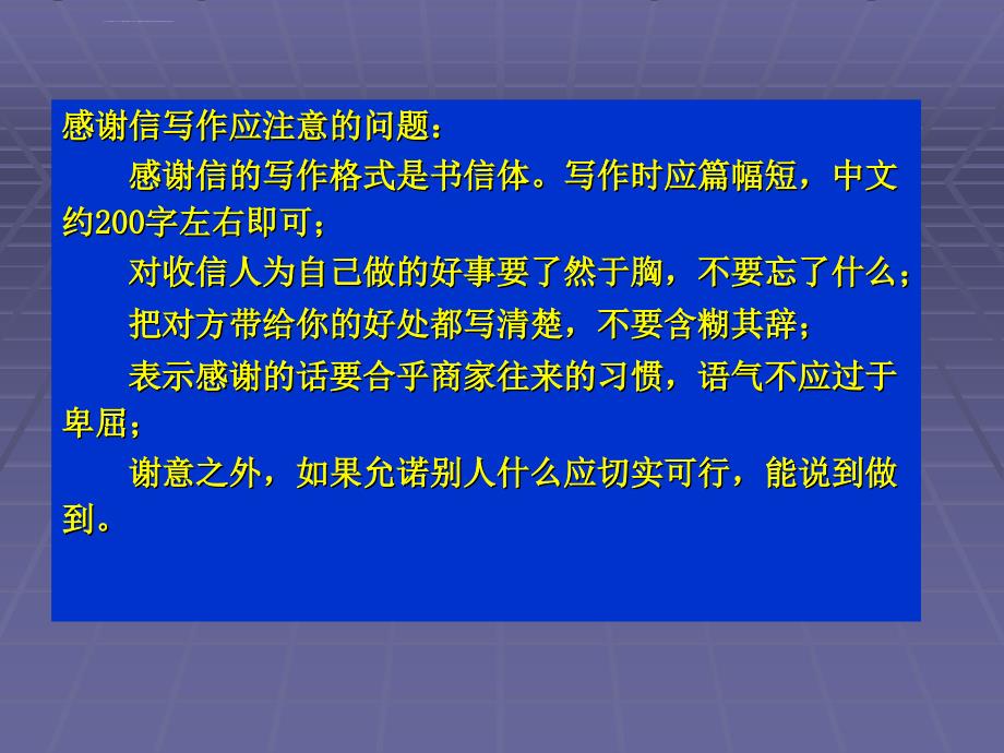 日常应用文书专用书信学生版课件_第4页