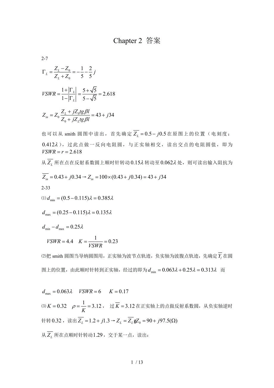 微波技术附标准答案丁大志_第1页