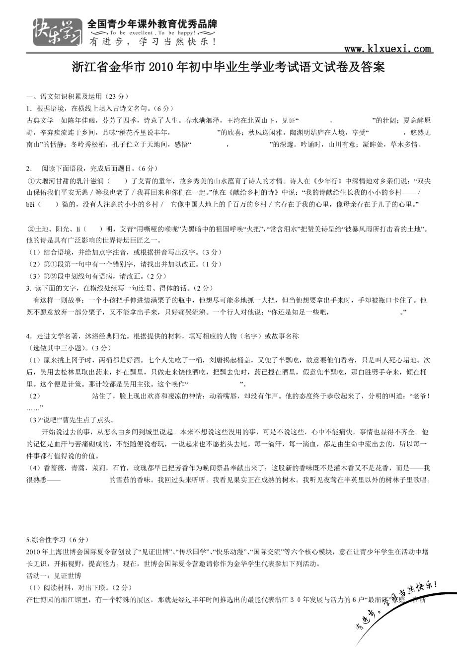 浙江金华市中考语文试题附标准答案_第1页