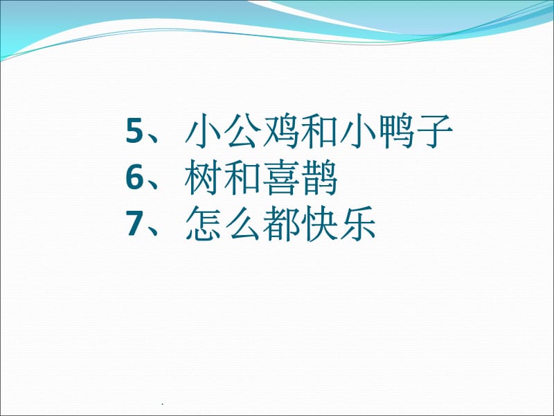 部编版一年级语文下册第三单元复习ppt课件_第3页