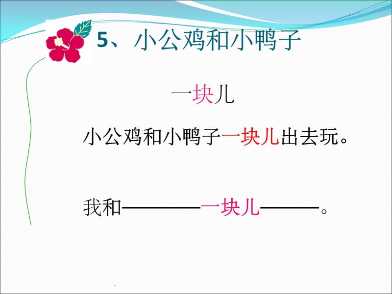 部编版一年级语文下册第三单元复习ppt课件_第4页