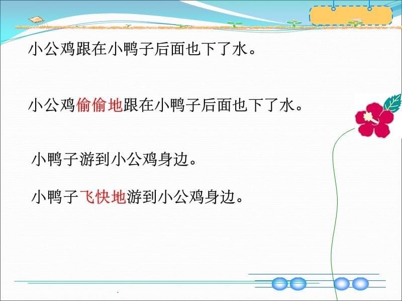 部编版一年级语文下册第三单元复习ppt课件_第5页