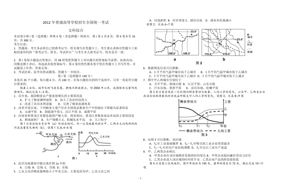 高考文综试题(课标卷)_第1页