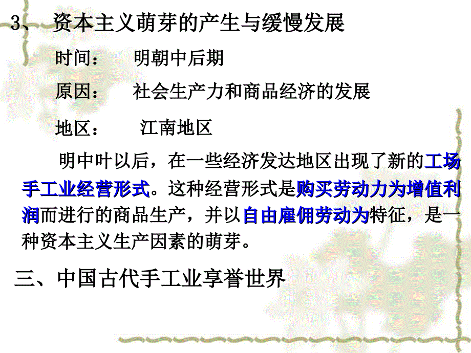 2012高中历史 1.2 古代手工业的进步14课件 新人教版必修2_第4页